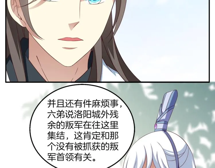 第72话 邪恶的秘药 第4页
