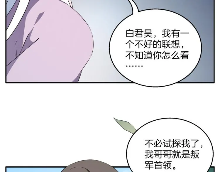 第72话 邪恶的秘药 第12页
