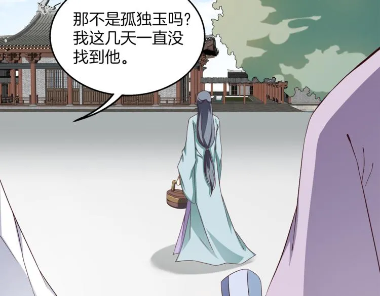 第72话 邪恶的秘药 第22页