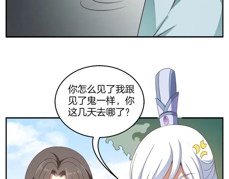 第72话 邪恶的秘药 第28页