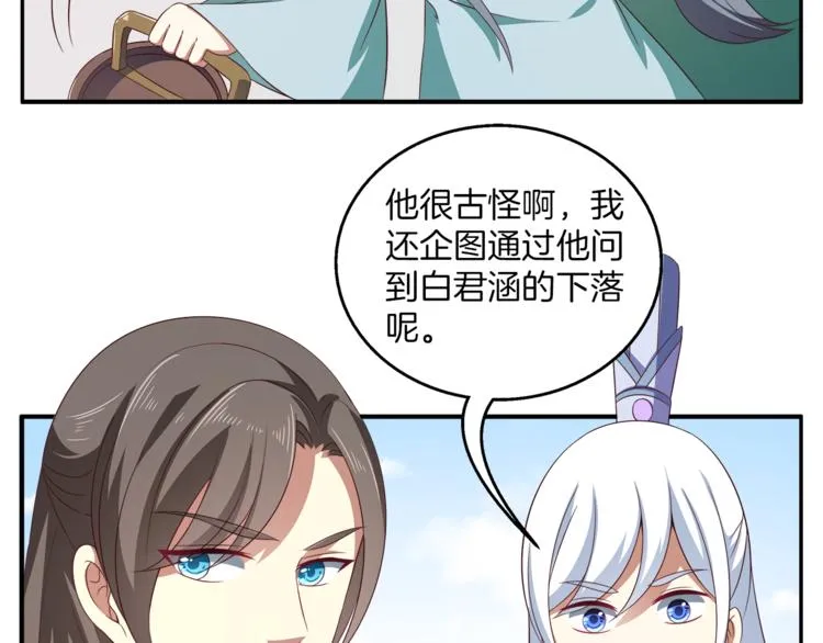 第72话 邪恶的秘药 第43页