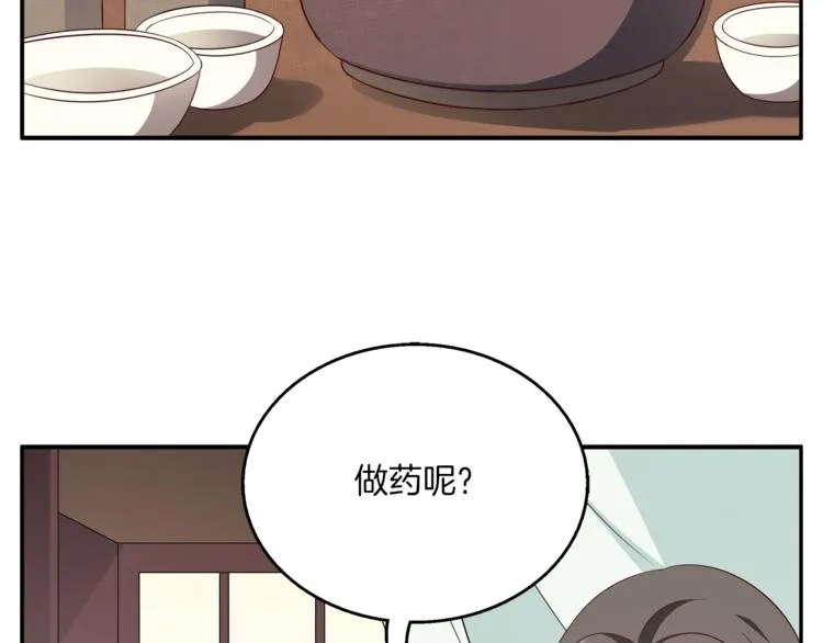 第72话 邪恶的秘药 第50页