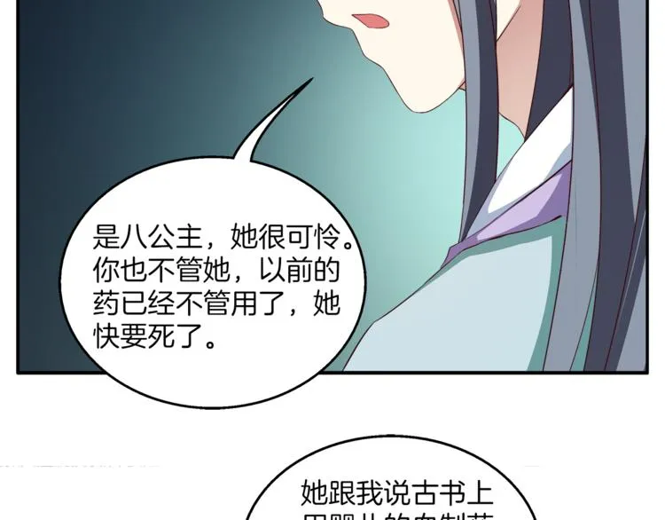 第72话 邪恶的秘药 第68页