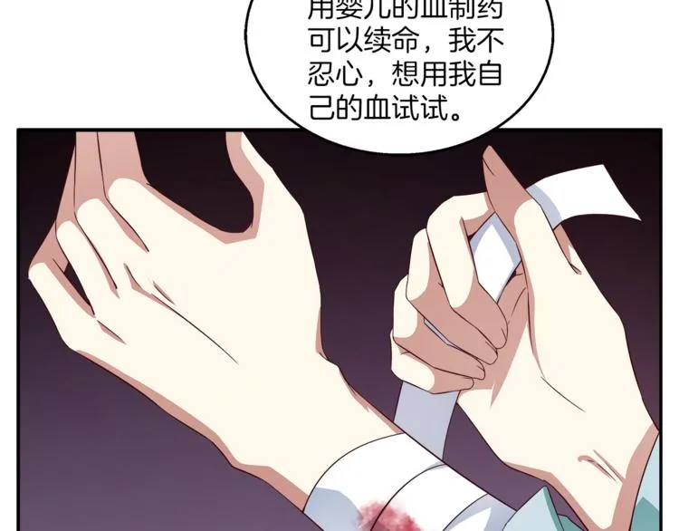 第72话 邪恶的秘药 第69页