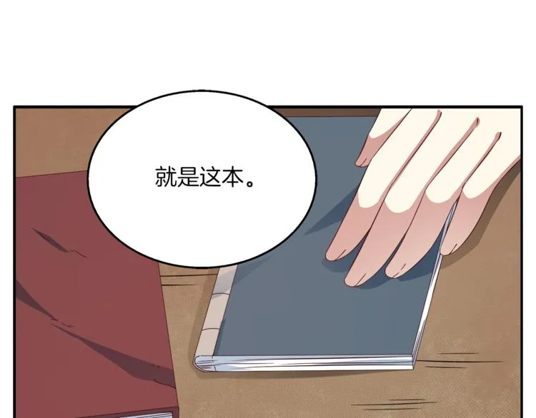 第72话 邪恶的秘药 第74页