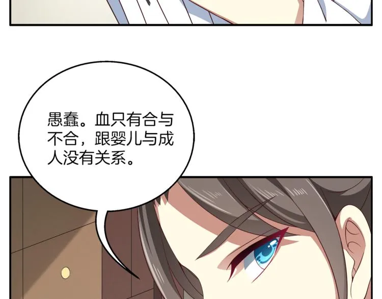第72话 邪恶的秘药 第77页