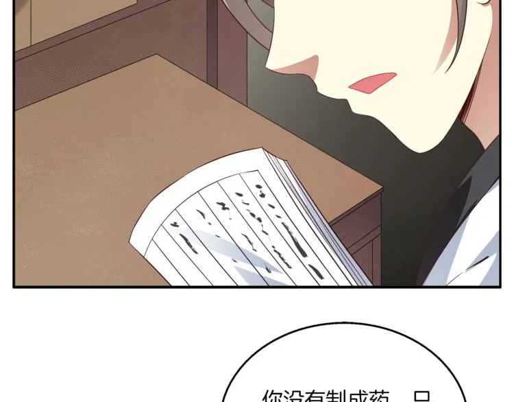 第72话 邪恶的秘药 第78页