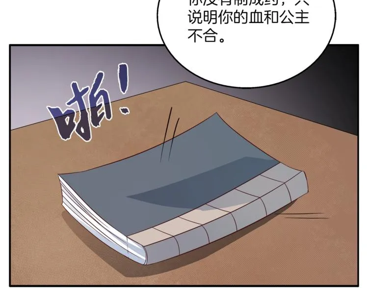 第72话 邪恶的秘药 第79页