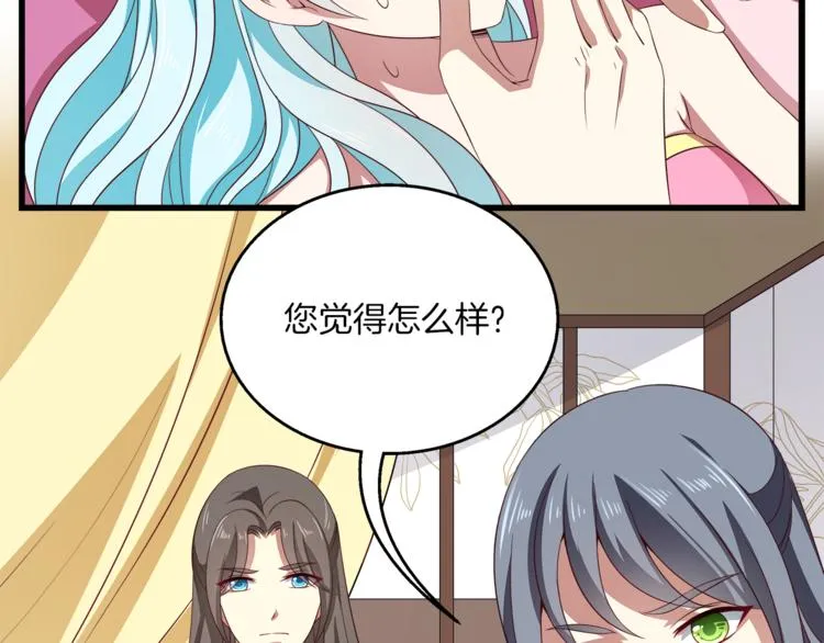 第72话 邪恶的秘药 第90页
