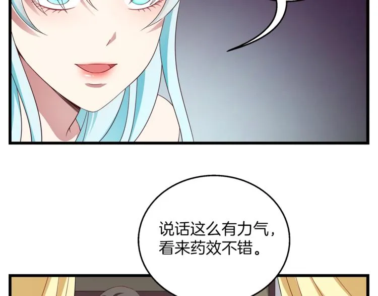 第72话 邪恶的秘药 第99页