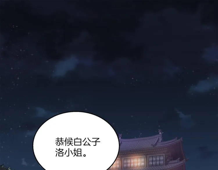 第70话 新帝的圣旨 第1页