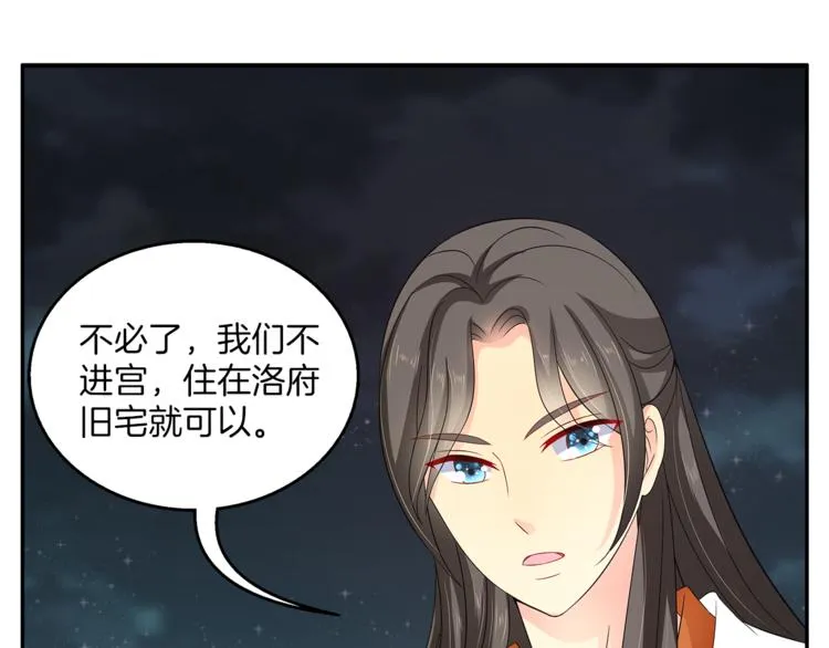第70话 新帝的圣旨 第5页