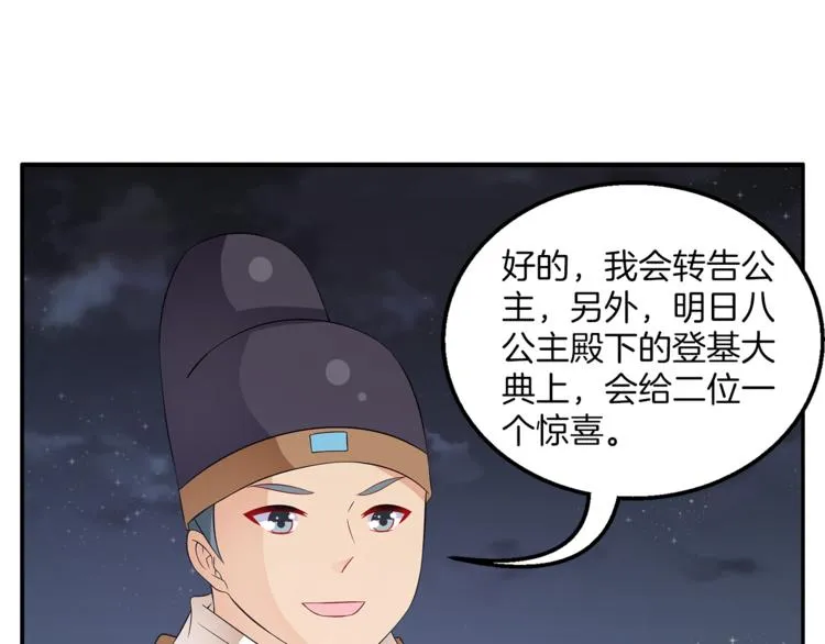 第70话 新帝的圣旨 第11页