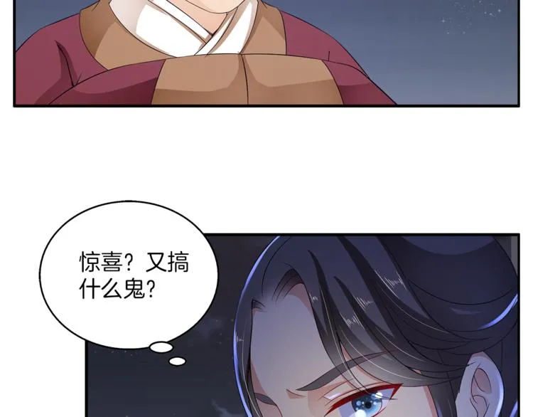 第70话 新帝的圣旨 第12页