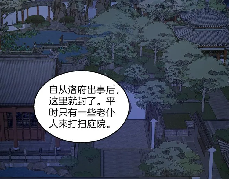 第70话 新帝的圣旨 第14页