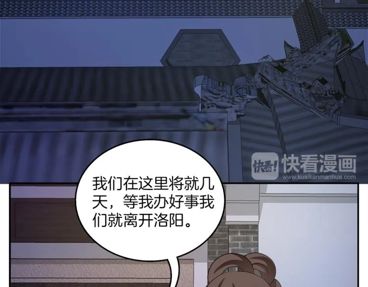 第70话 新帝的圣旨 第15页