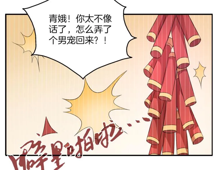 第70话 新帝的圣旨 第20页
