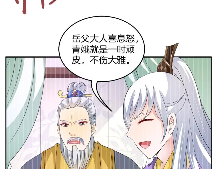 第70话 新帝的圣旨 第21页
