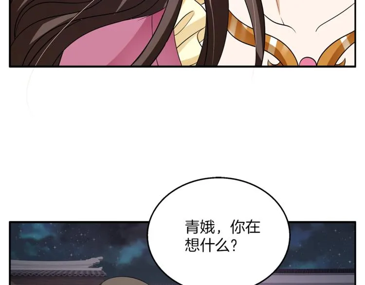 第70话 新帝的圣旨 第43页