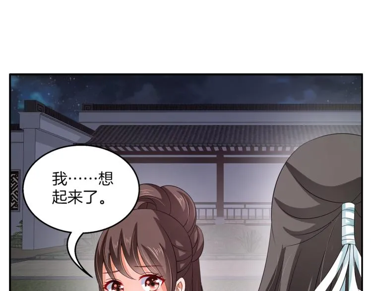 第70话 新帝的圣旨 第46页