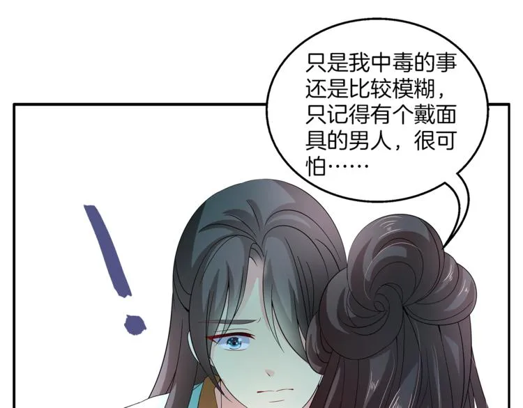 第70话 新帝的圣旨 第60页