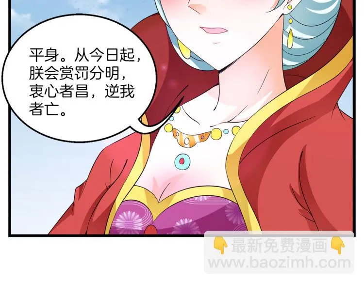 第70话 新帝的圣旨 第68页