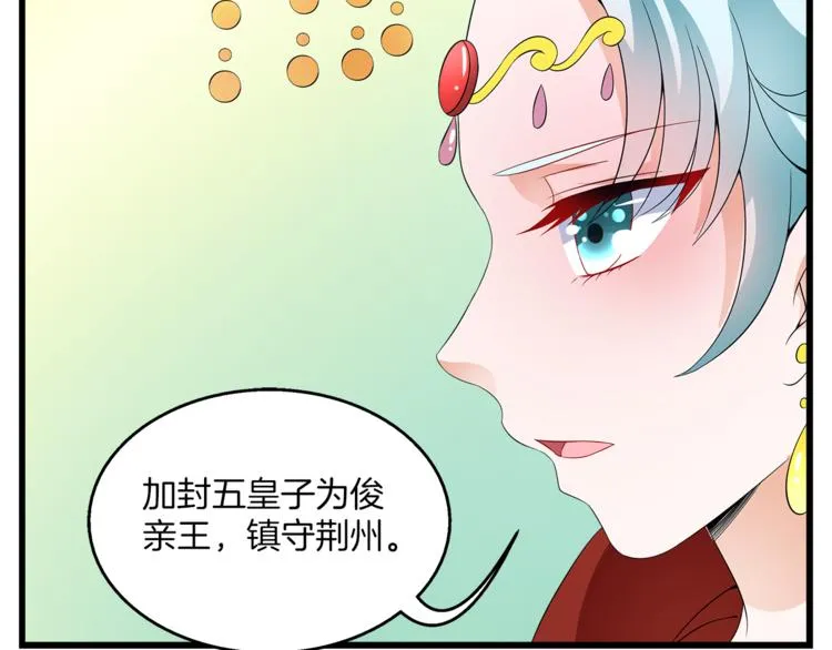 第70话 新帝的圣旨 第72页