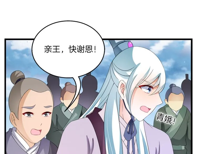 第70话 新帝的圣旨 第74页