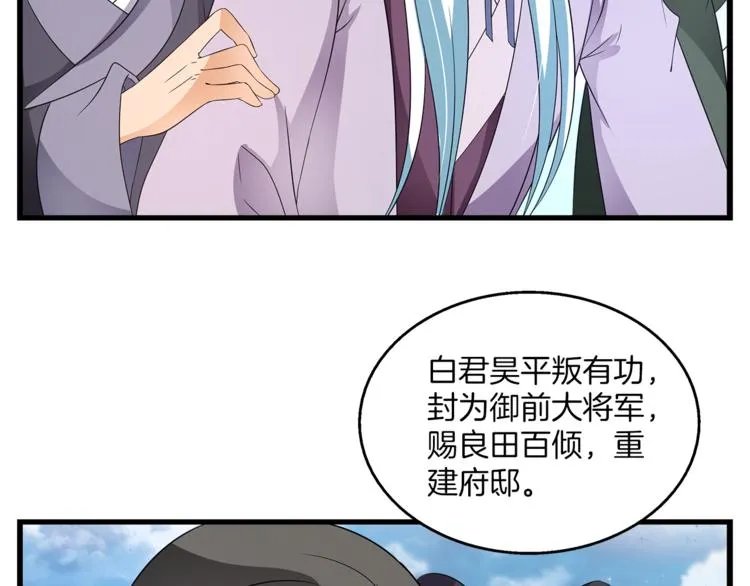 第70话 新帝的圣旨 第75页
