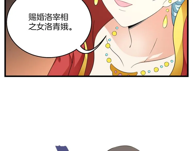 第70话 新帝的圣旨 第78页