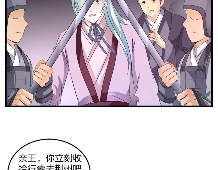 第70话 新帝的圣旨 第83页