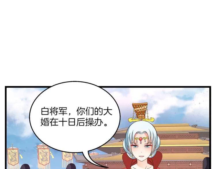 第70话 新帝的圣旨 第85页