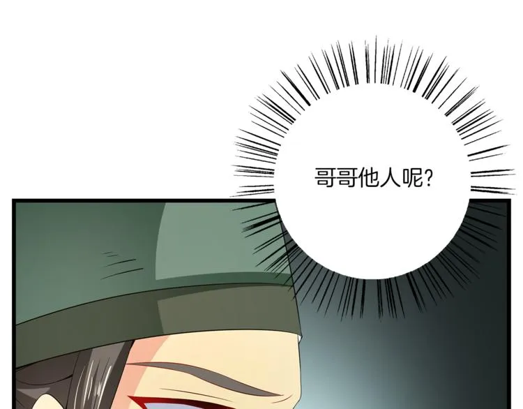 第70话 新帝的圣旨 第105页