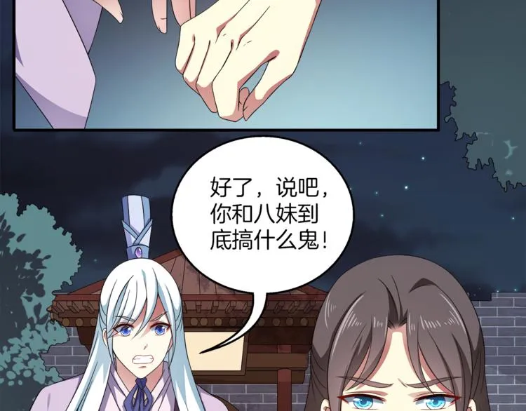 第71话 谁该放手？ 第2页