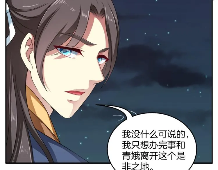 第71话 谁该放手？ 第4页