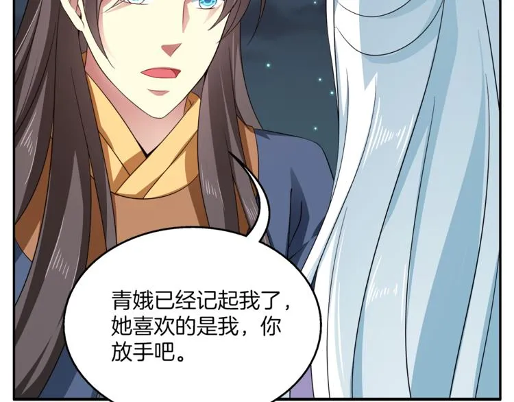 第71话 谁该放手？ 第6页