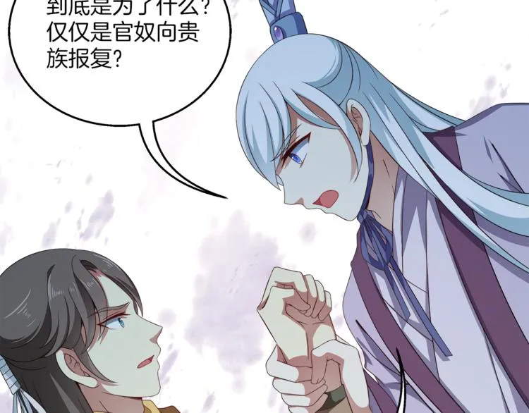 第71话 谁该放手？ 第28页
