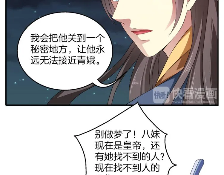 第71话 谁该放手？ 第36页