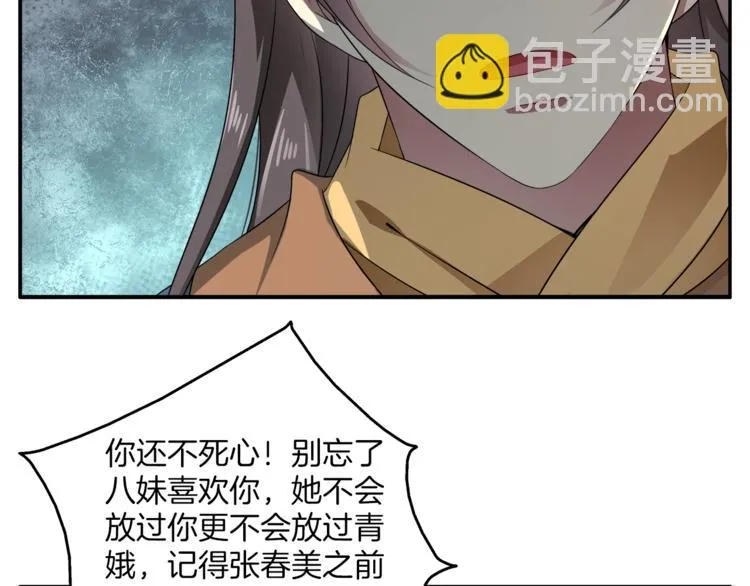 第71话 谁该放手？ 第42页