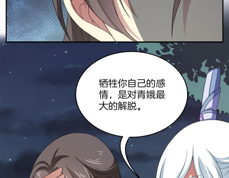 第71话 谁该放手？ 第47页