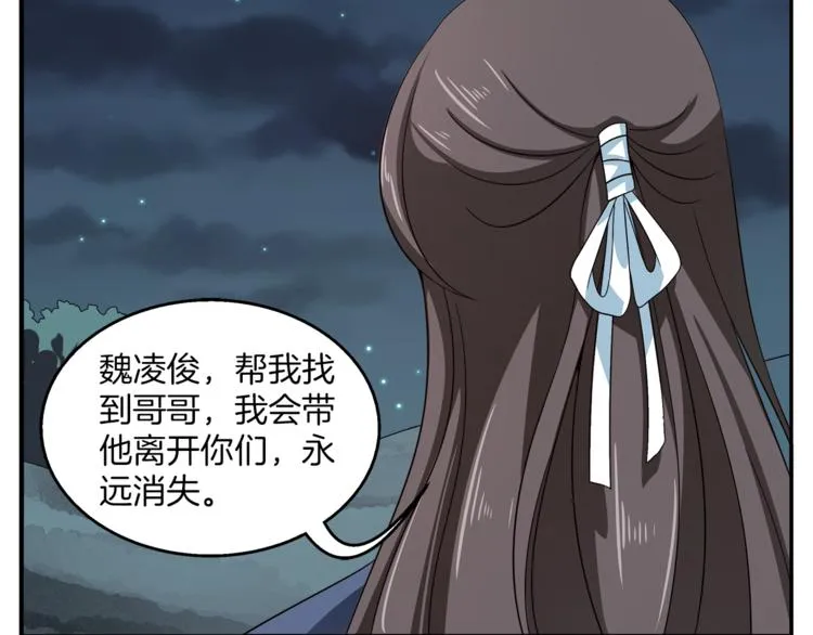 第71话 谁该放手？ 第51页