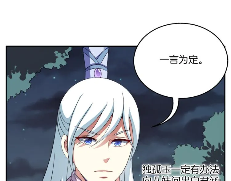 第71话 谁该放手？ 第53页