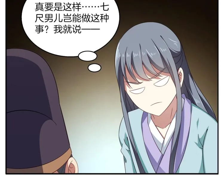 第71话 谁该放手？ 第64页