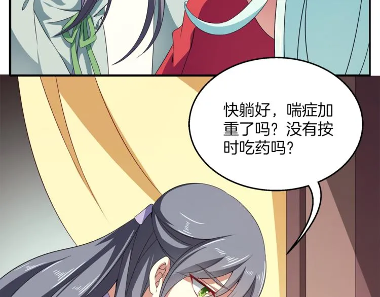 第71话 谁该放手？ 第81页