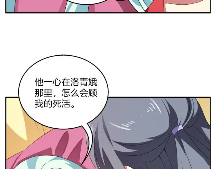 第71话 谁该放手？ 第88页