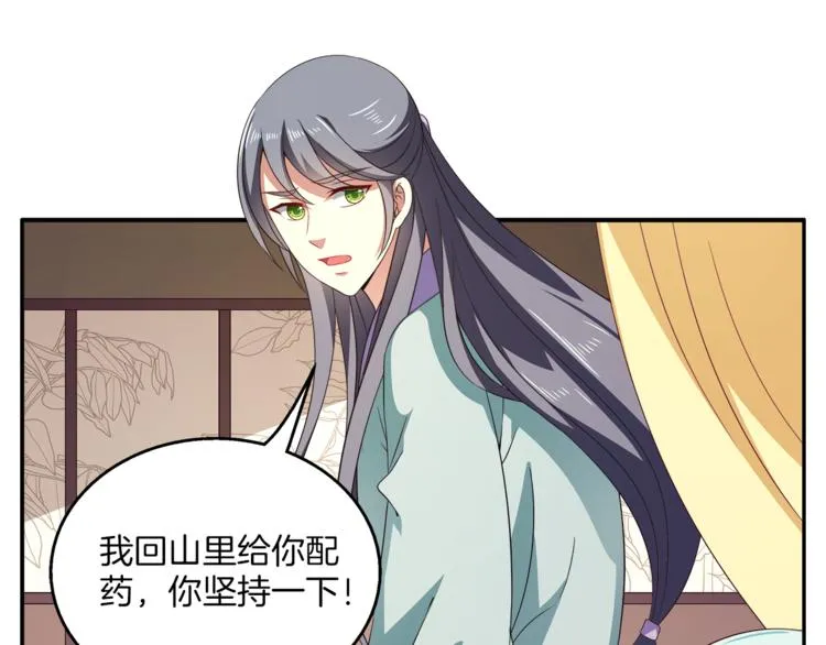 第71话 谁该放手？ 第90页