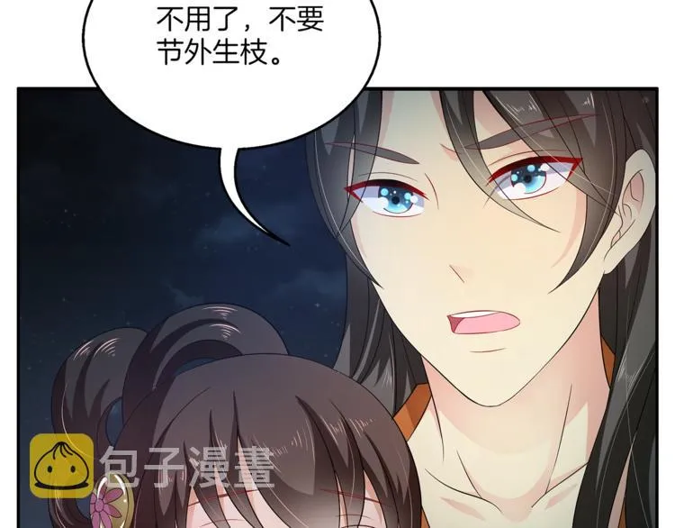 第69话 盒子里的秘密 第3页
