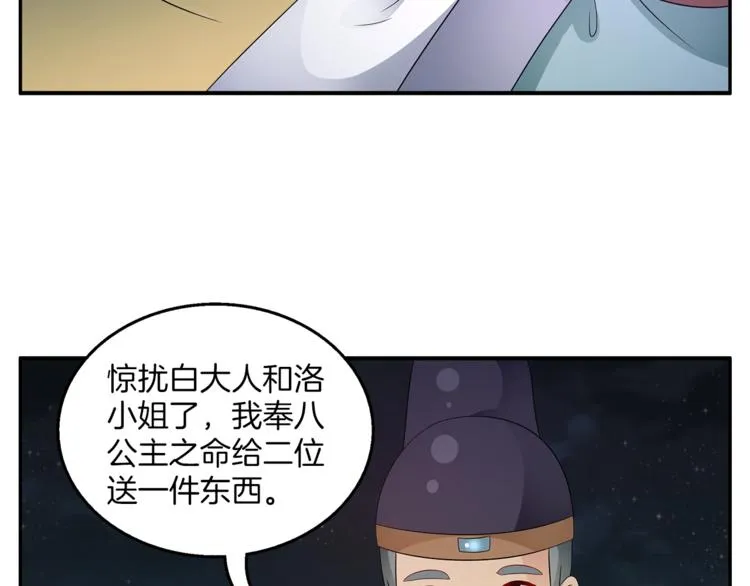 第69话 盒子里的秘密 第14页
