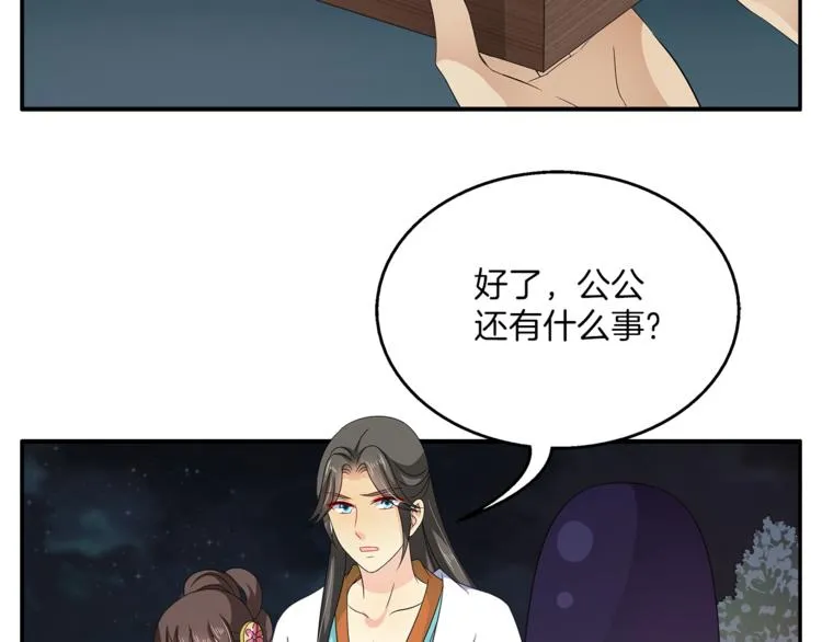第69话 盒子里的秘密 第19页
