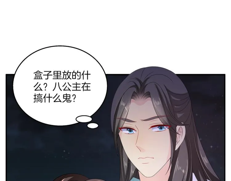 第69话 盒子里的秘密 第22页